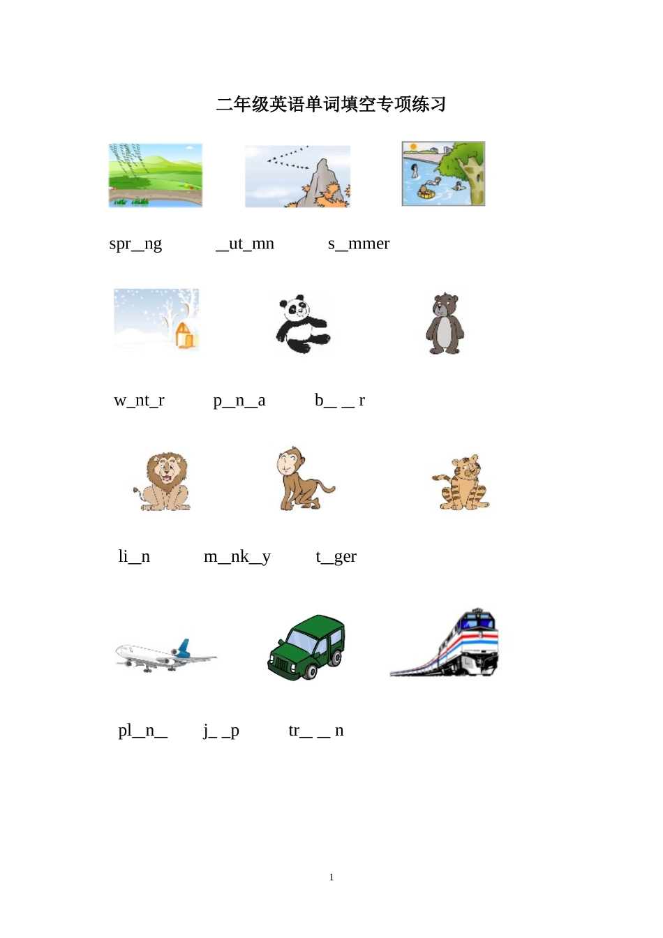 二年级英语单词填空专项练习_第1页