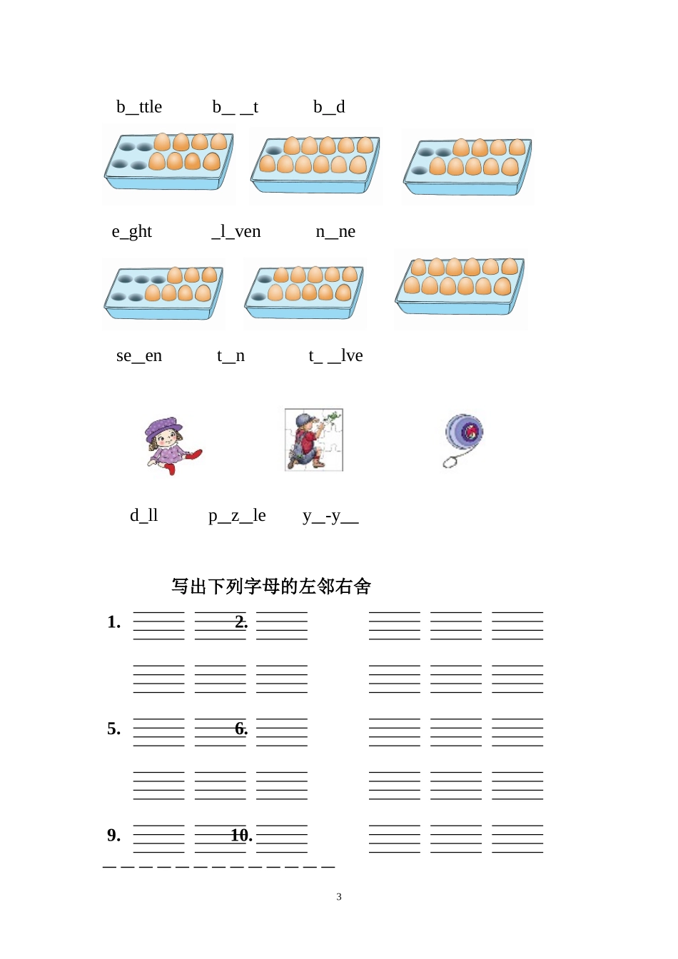 二年级英语单词填空专项练习_第3页