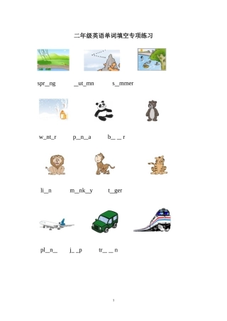 二年级英语单词填空专项练习