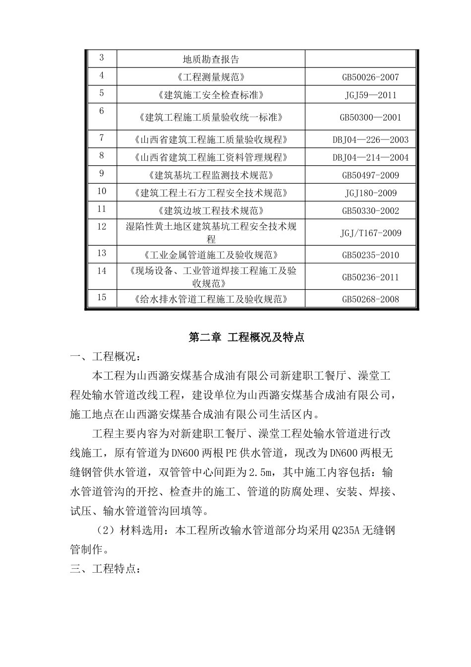 职工餐厅及澡堂联建工程输水管道改线施工方案(最终版)_第2页
