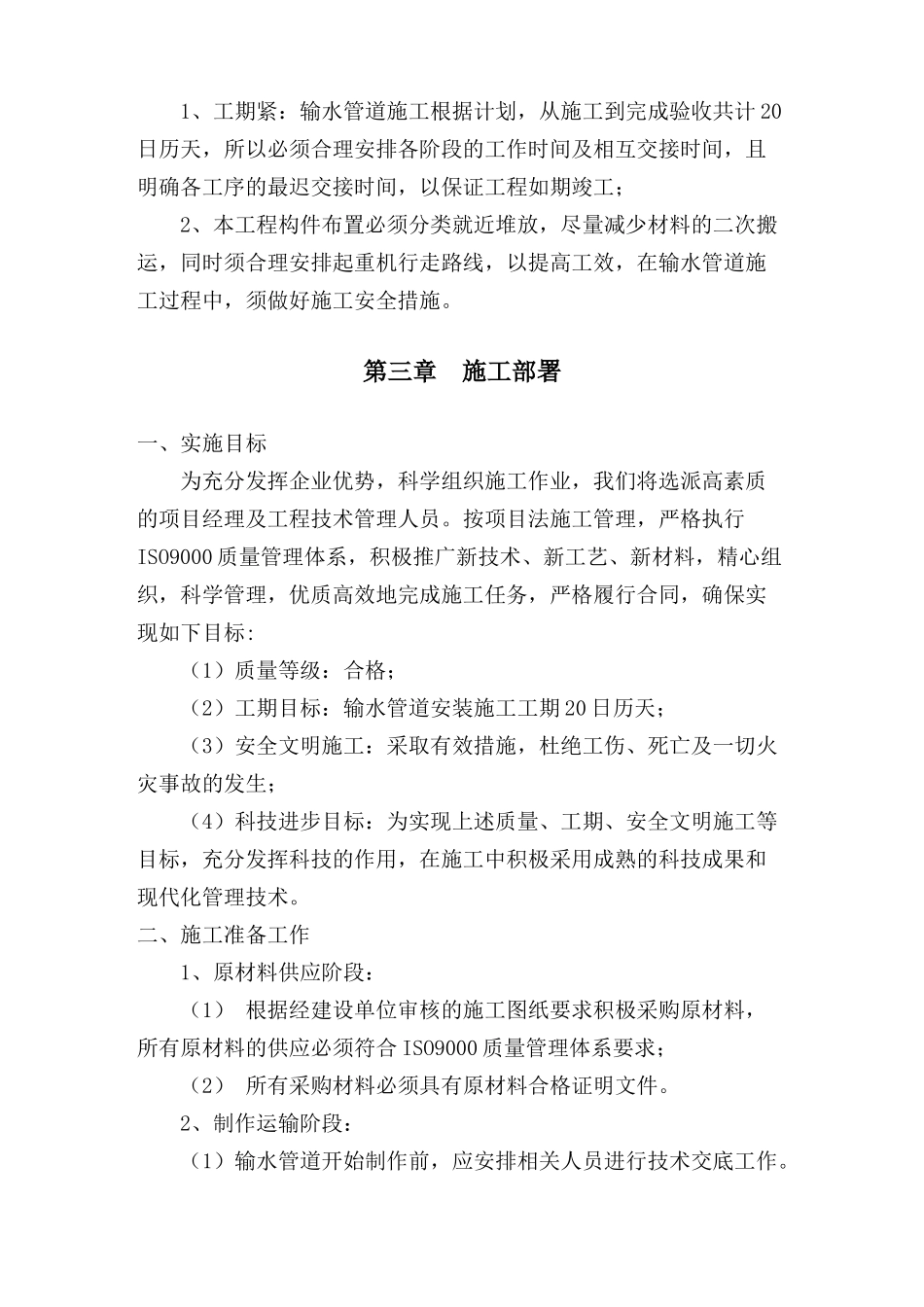 职工餐厅及澡堂联建工程输水管道改线施工方案(最终版)_第3页