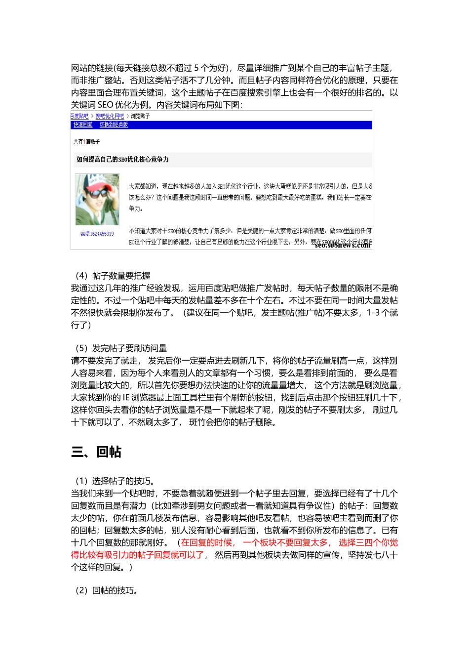 谈网络推广之百度贴吧推广_第3页