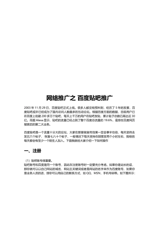 谈网络推广之百度贴吧推广