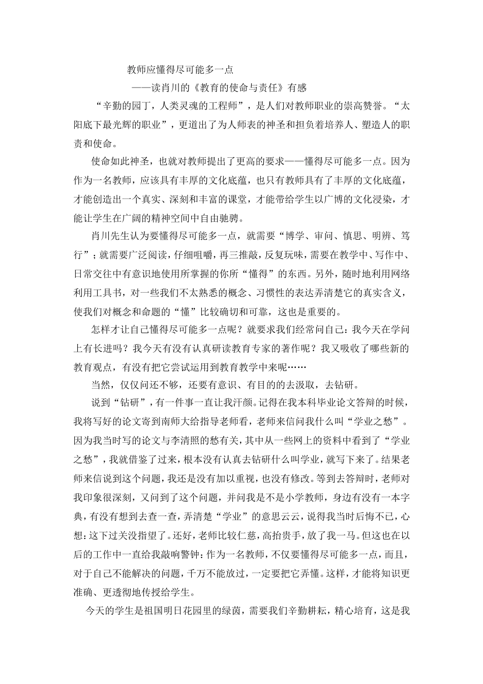 教师要懂得尽可能多一点_第1页