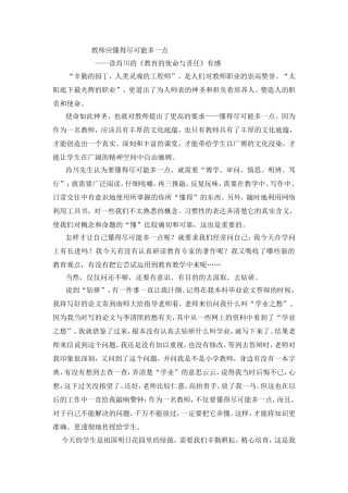 教师要懂得尽可能多一点
