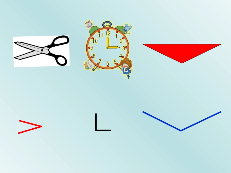 《认识角》课件_第2页