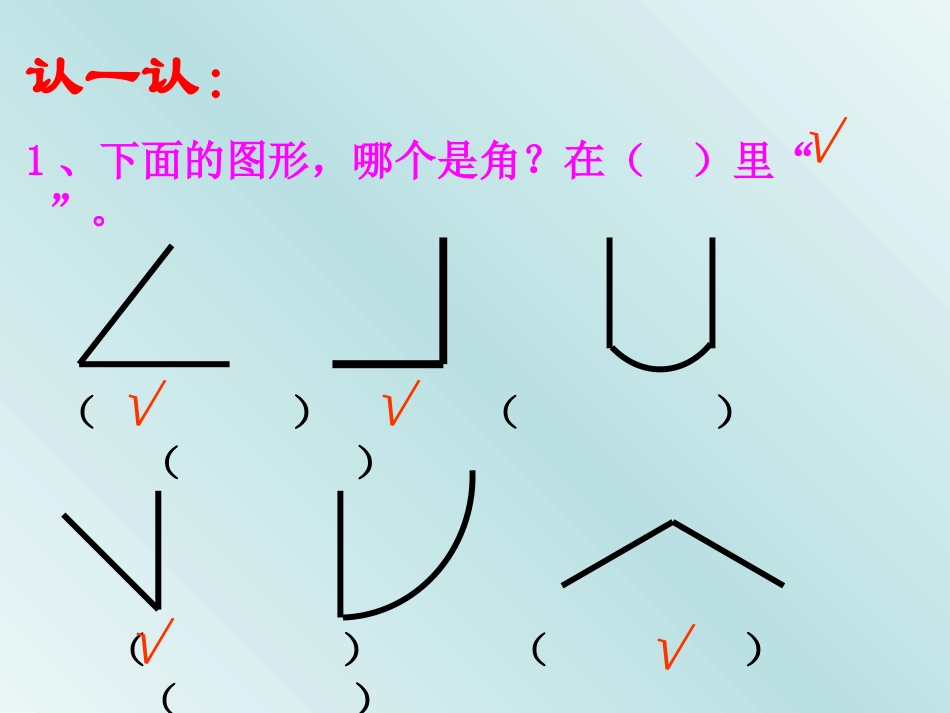 《认识角》课件_第3页