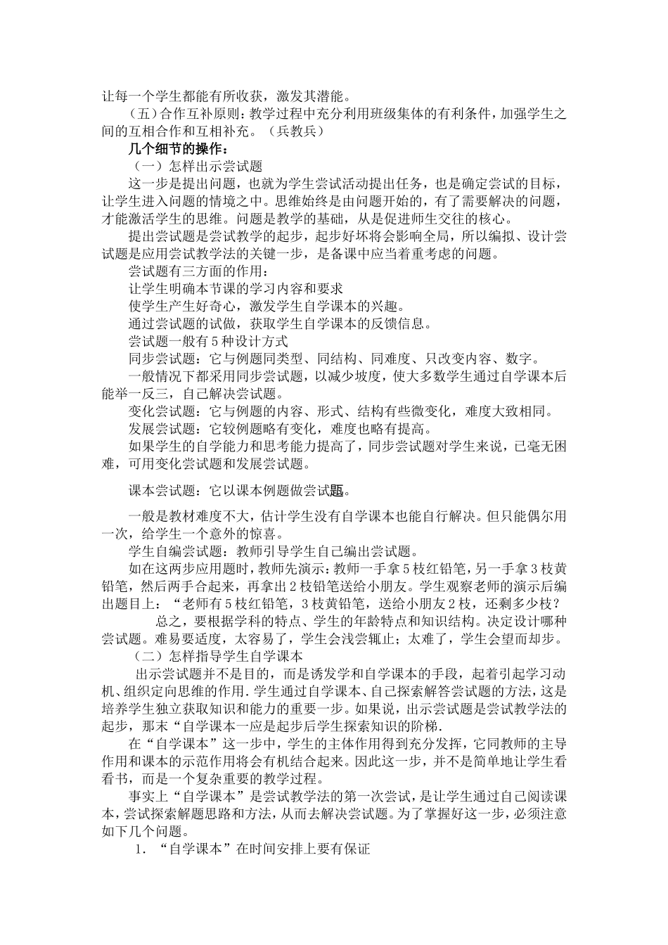 小学数学高效课堂教学模式_第3页