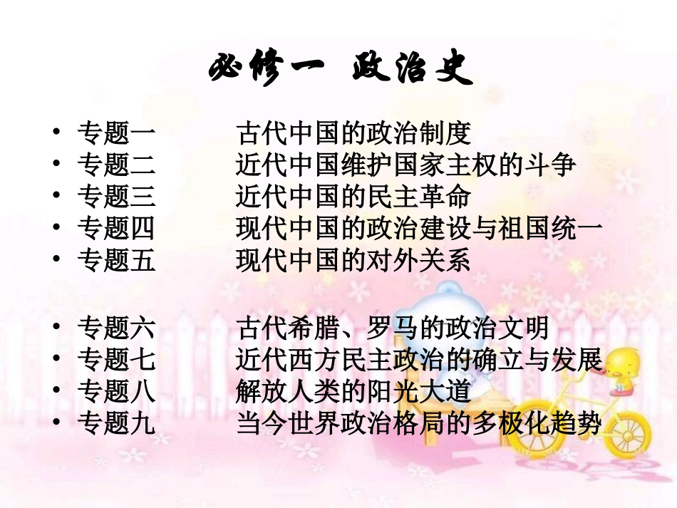 历史学科的学习方法_第3页