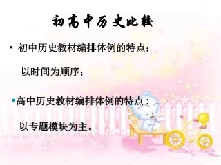 历史学科的学习方法