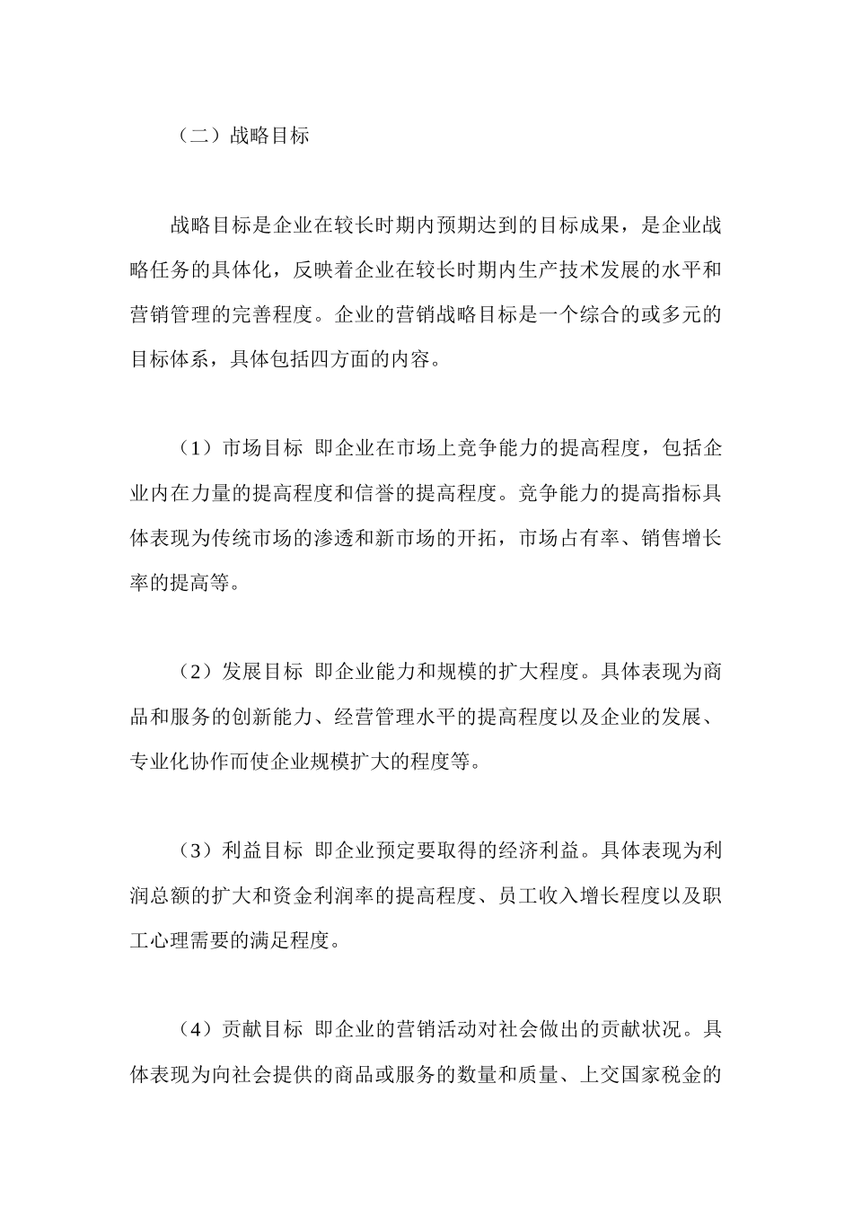 卷烟商品营销员之市场营销战略规划(25)_第2页