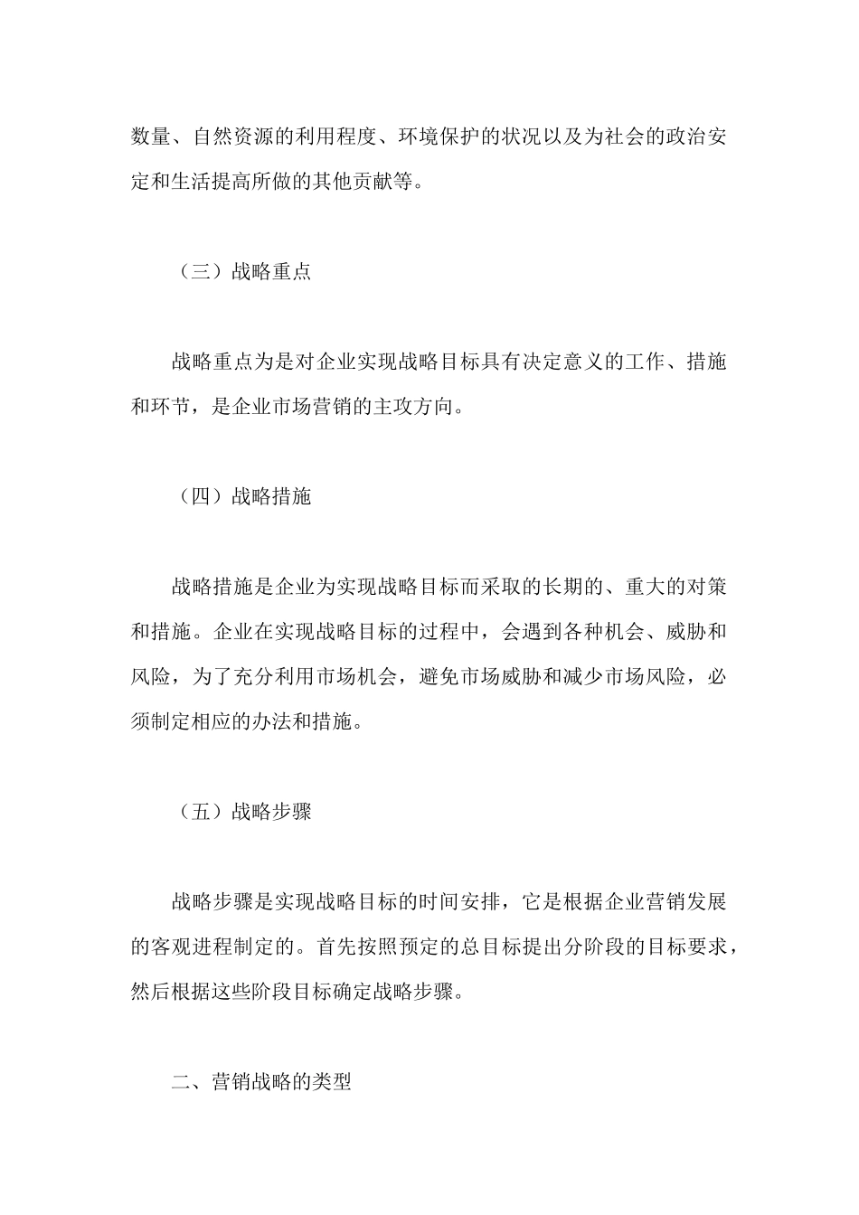 卷烟商品营销员之市场营销战略规划(25)_第3页