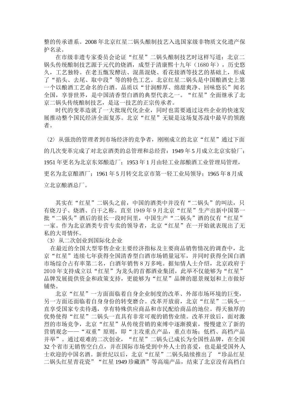 营销调查〈二锅头〉_第3页