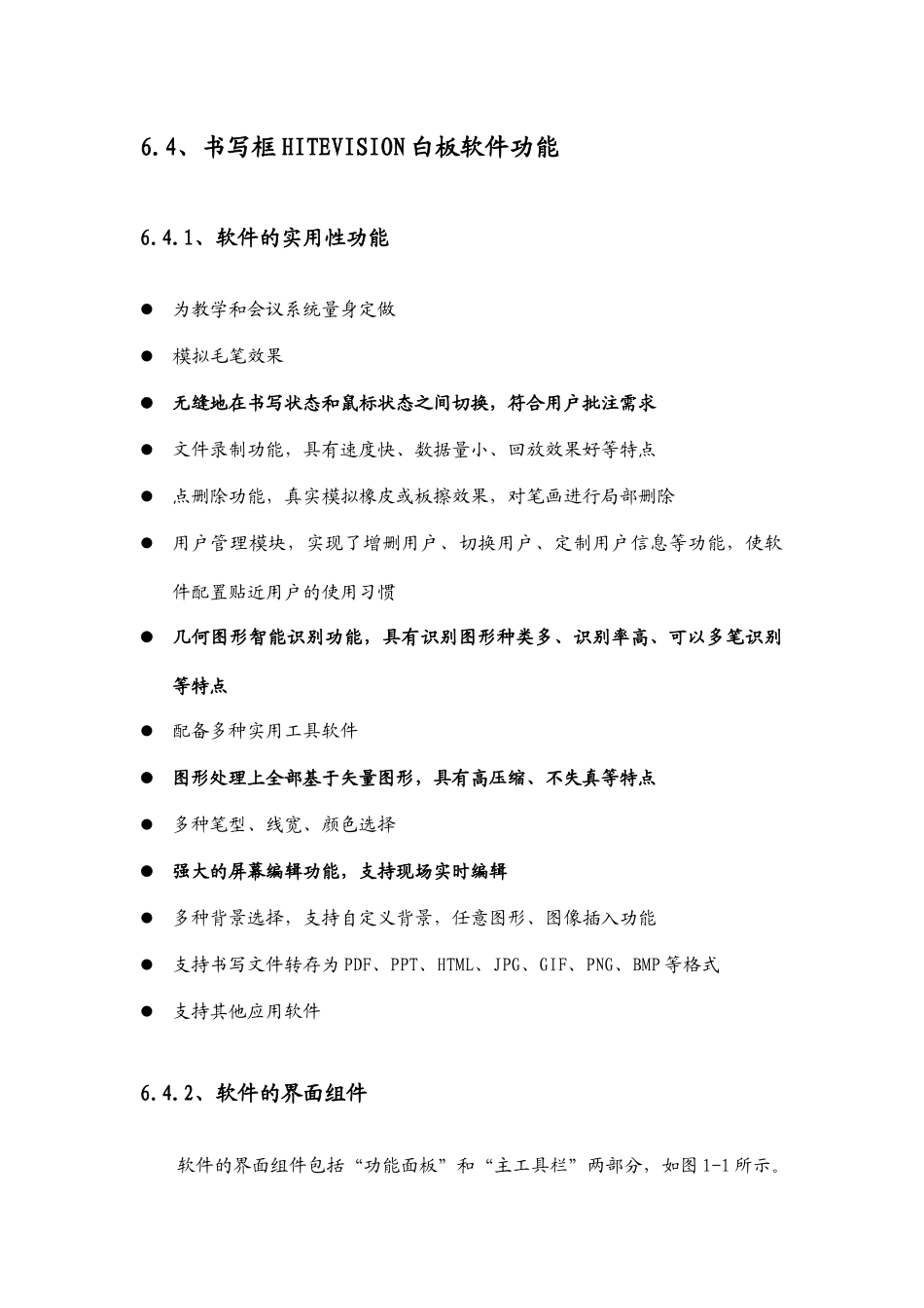 平板电视多媒体系统交互式等离子书写屏操作说明_第3页