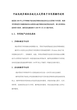 平板电视多媒体系统交互式等离子书写屏操作说明