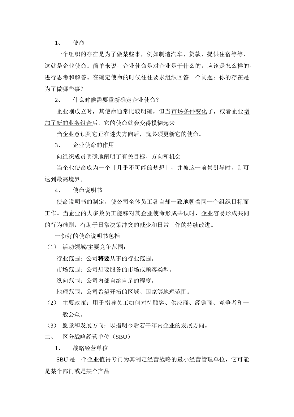 企业战略与营销管理范文_第2页