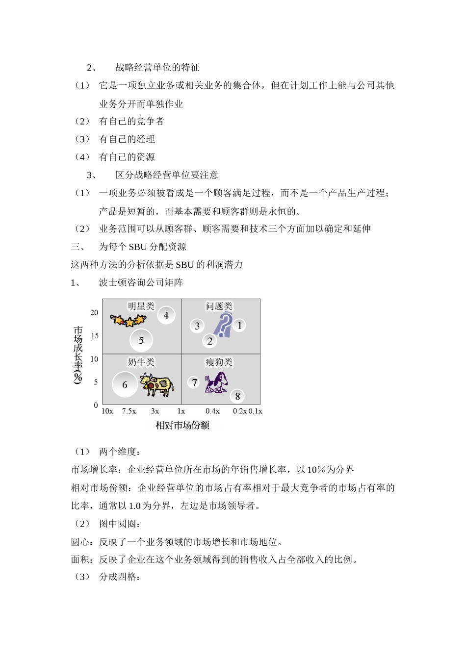 企业战略与营销管理范文_第3页