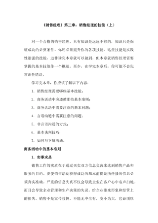 销售经理管理大全--《销售经理》第三章：销售经理的技能( 49)