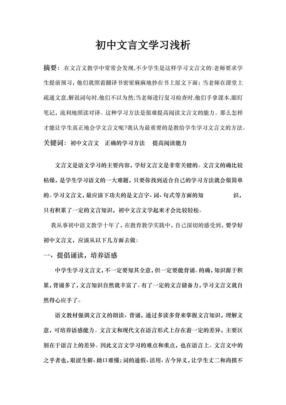 初中文言文学习浅析_第1页