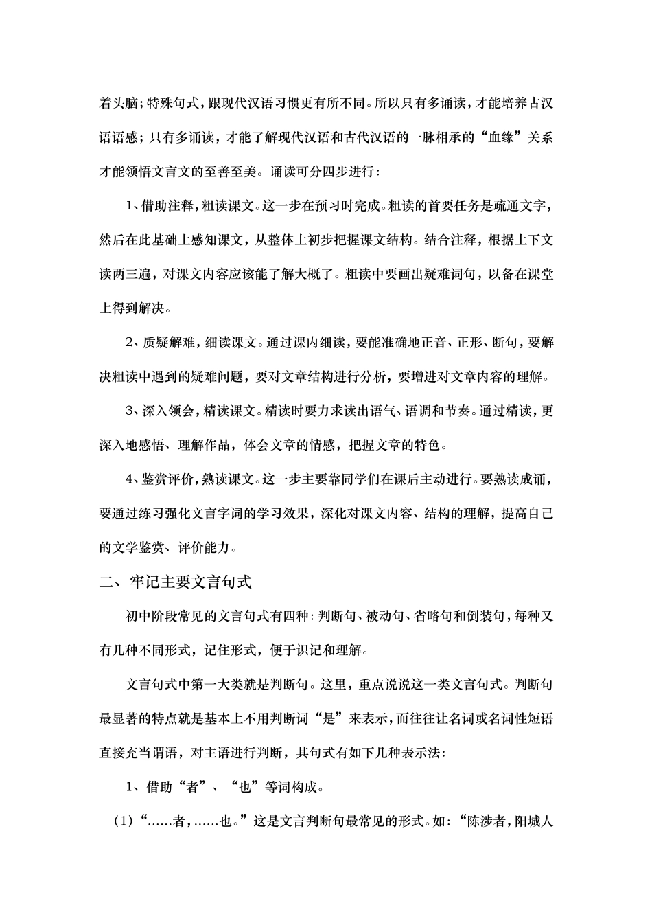 初中文言文学习浅析_第2页