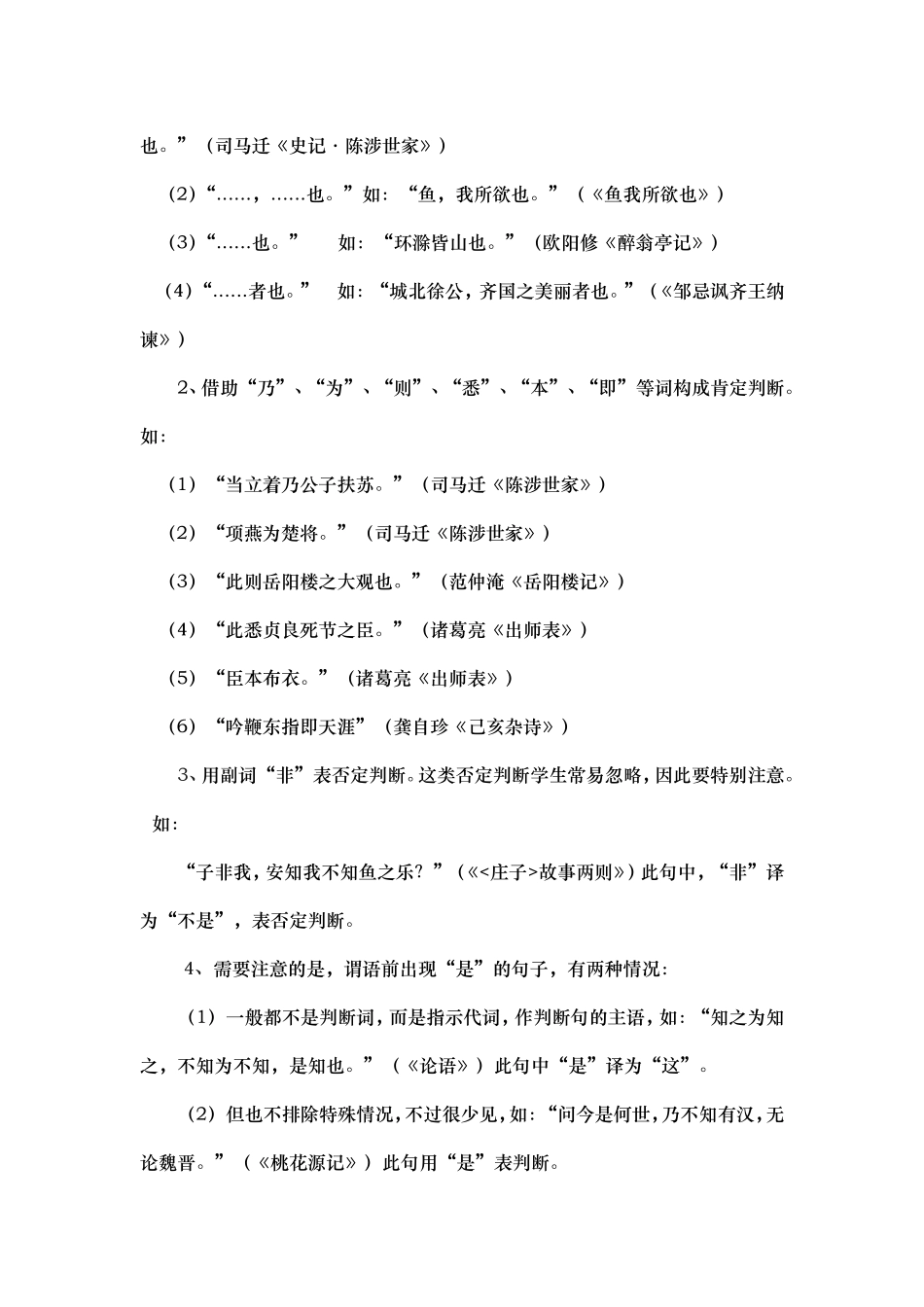 初中文言文学习浅析_第3页