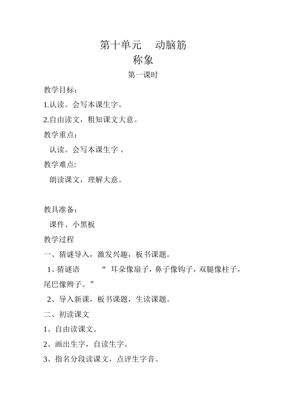 第十单元动脑筋_第1页