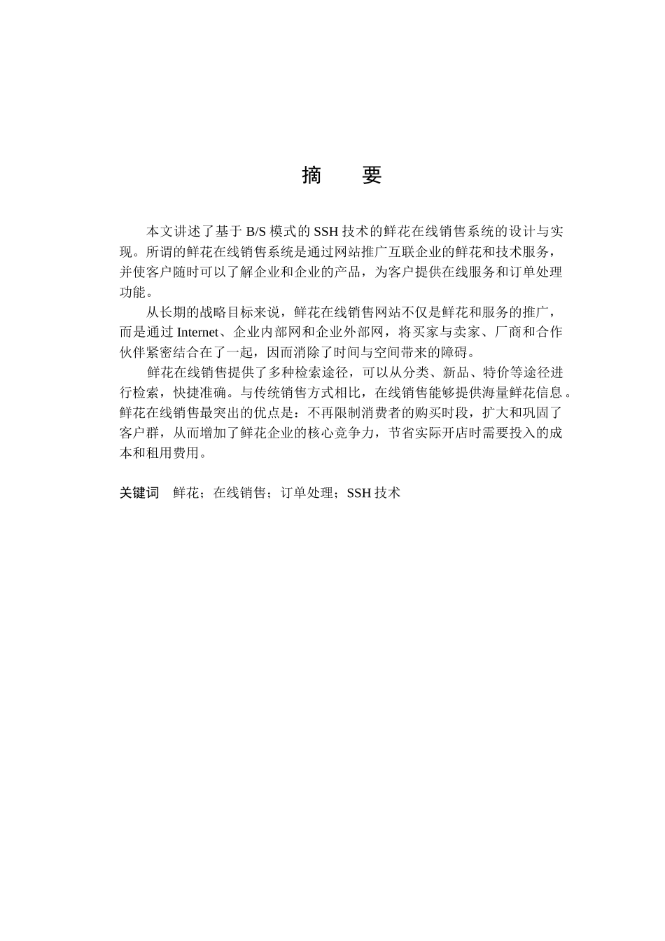 网上鲜花销售_第1页