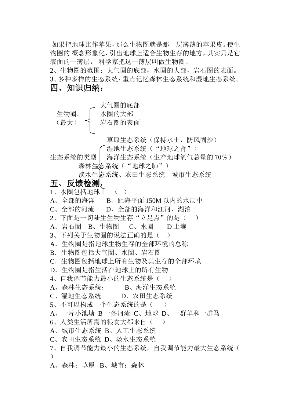 生物圈是最大的生态系统教学案文档_第2页