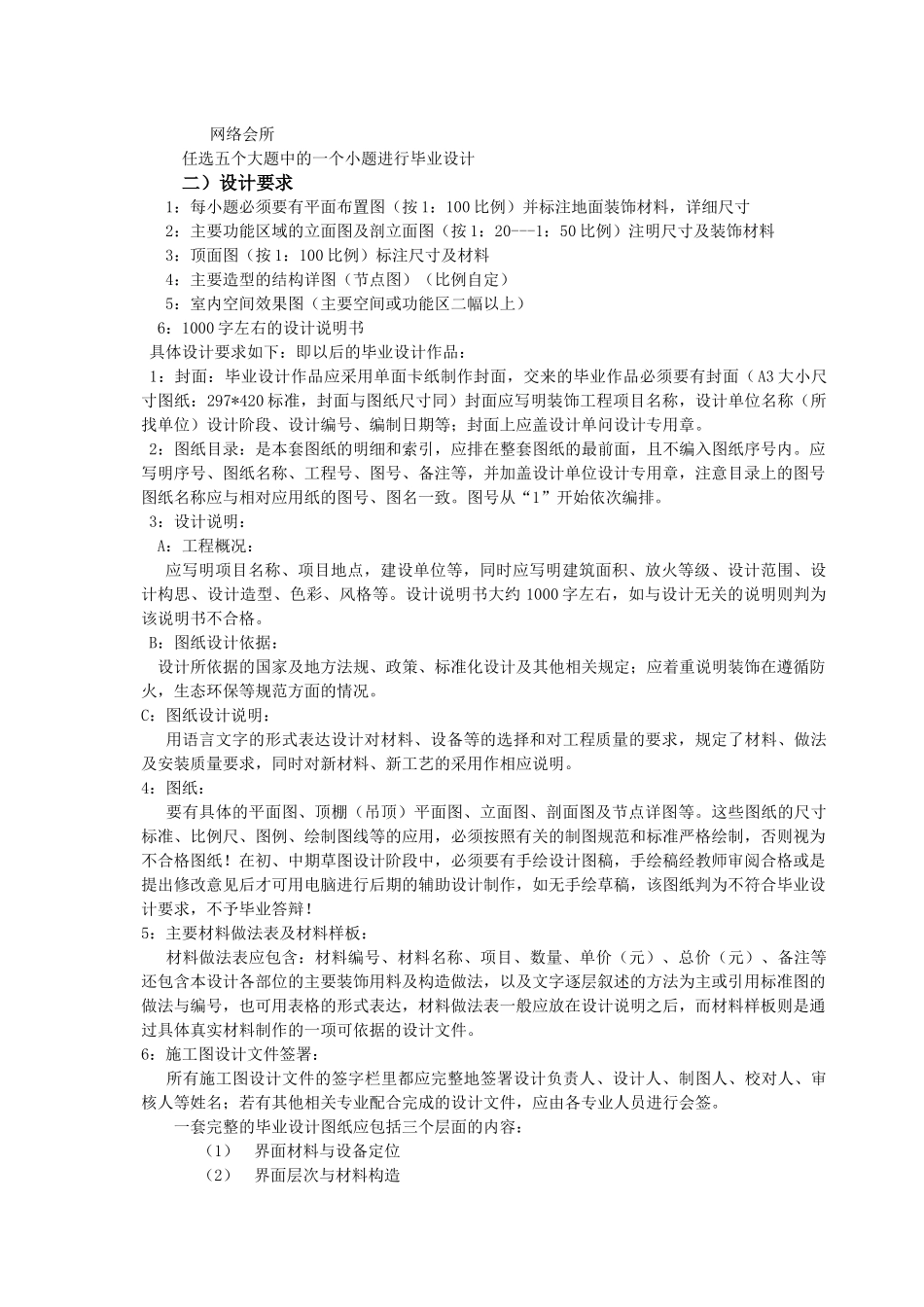 平面广告设计课题与室内设计_第2页