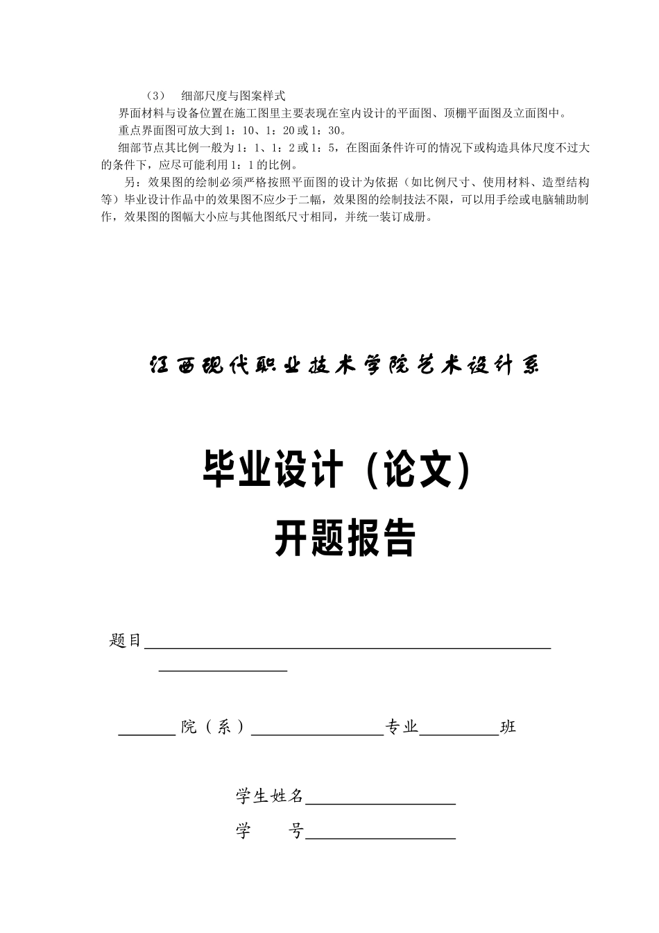 平面广告设计课题与室内设计_第3页
