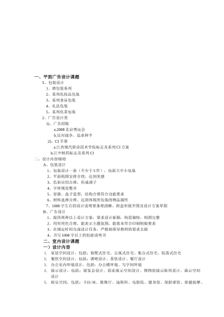 平面广告设计课题与室内设计