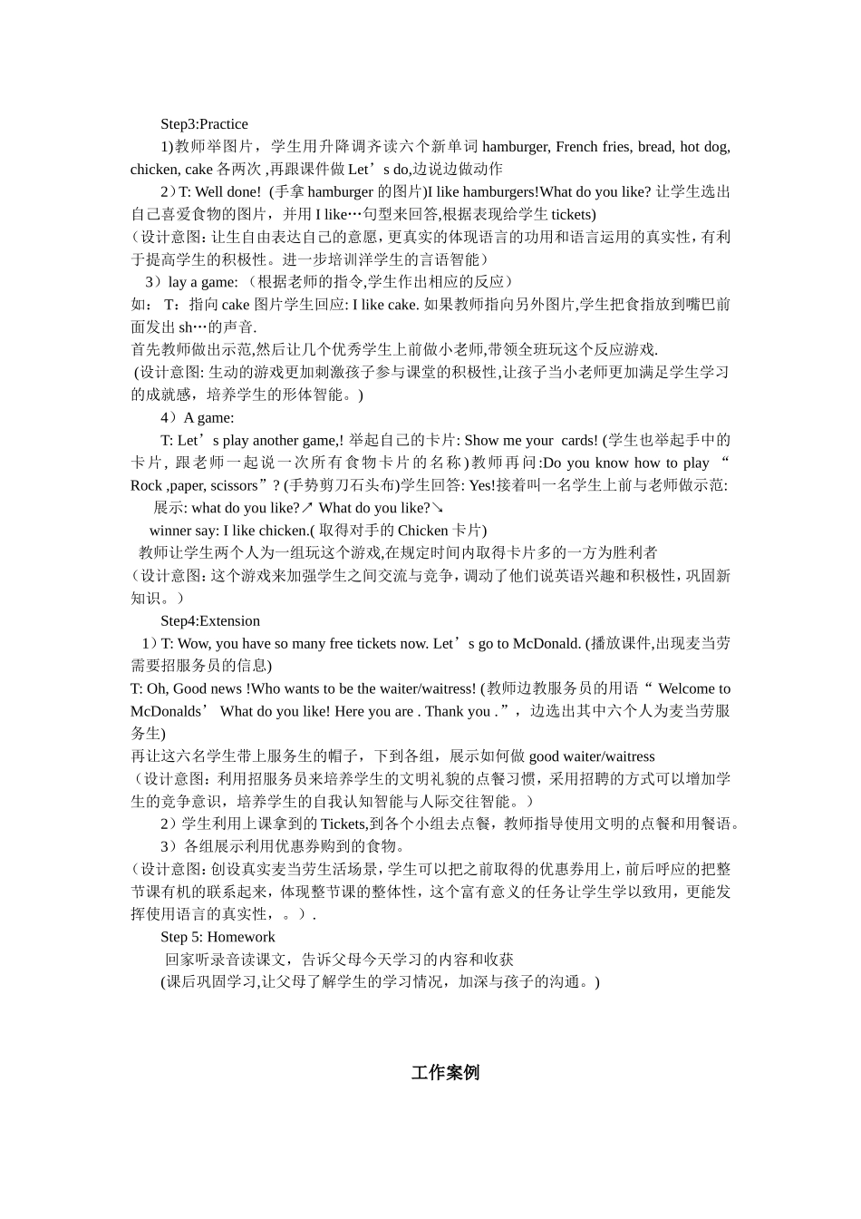 PEP小学英语教学设计_第3页