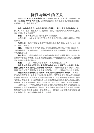 特性与属性的区别