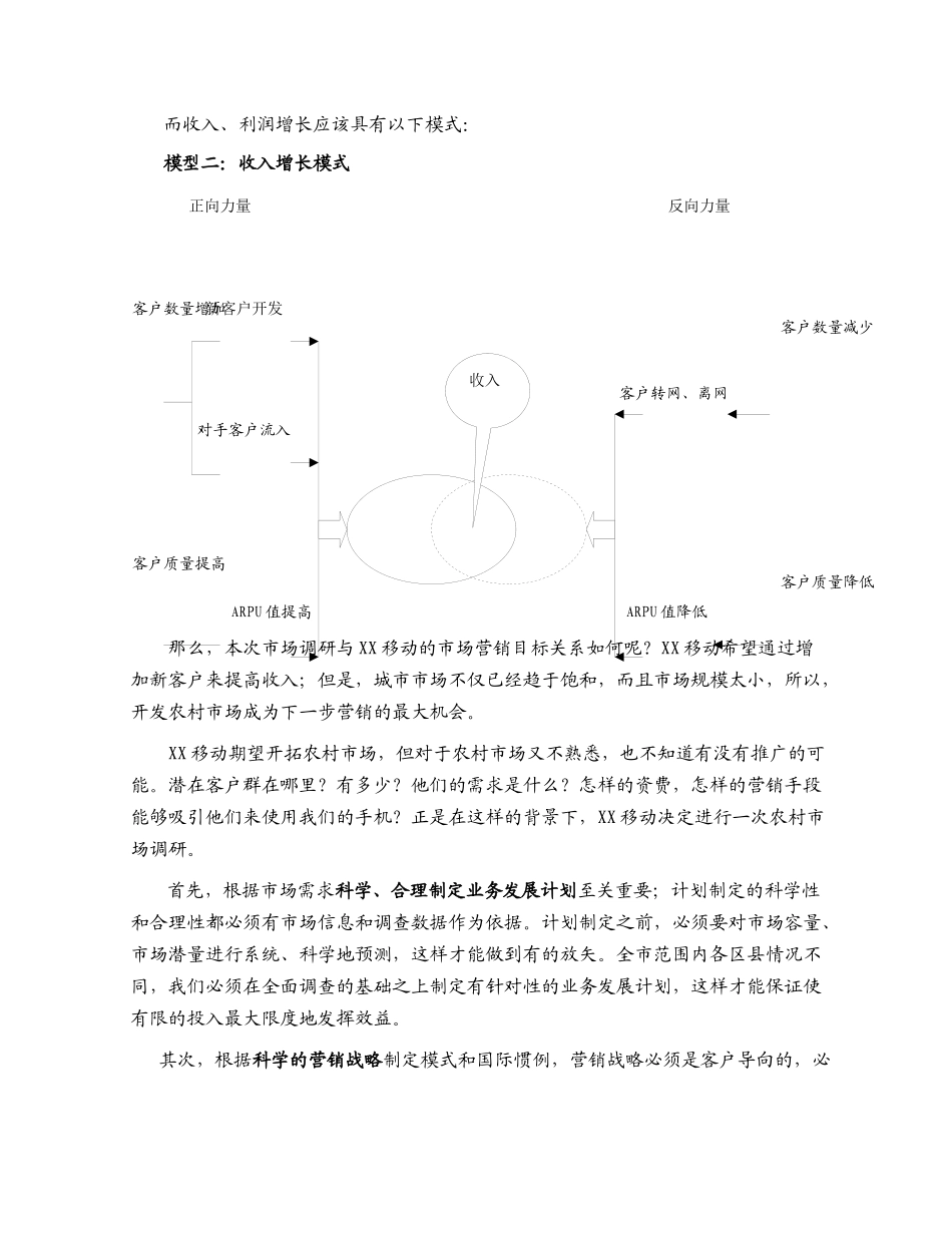 移动通信市场需求分析_第3页