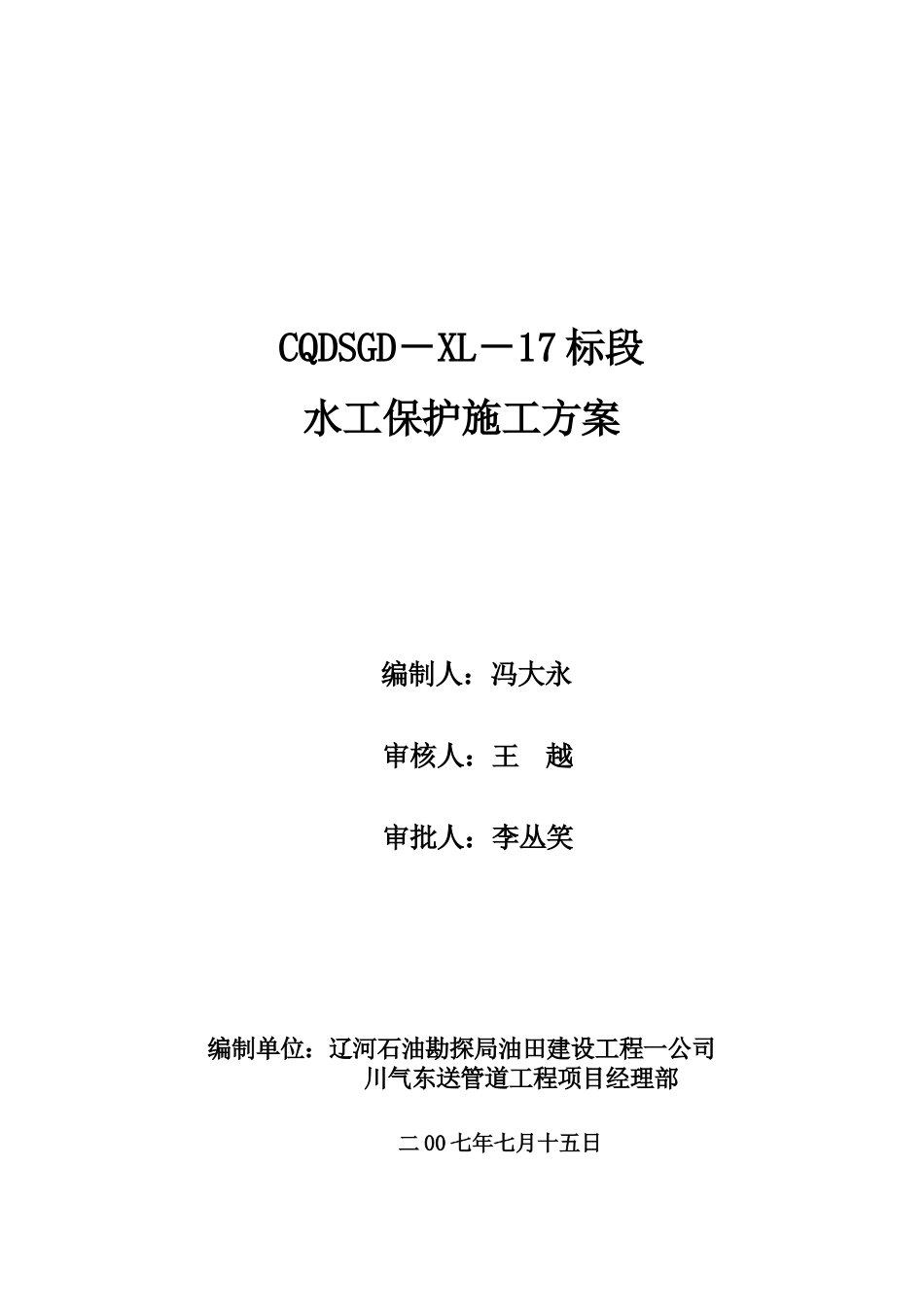 水工保护施工方案备_第1页