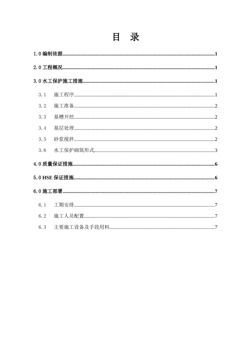 水工保护施工方案备_第2页