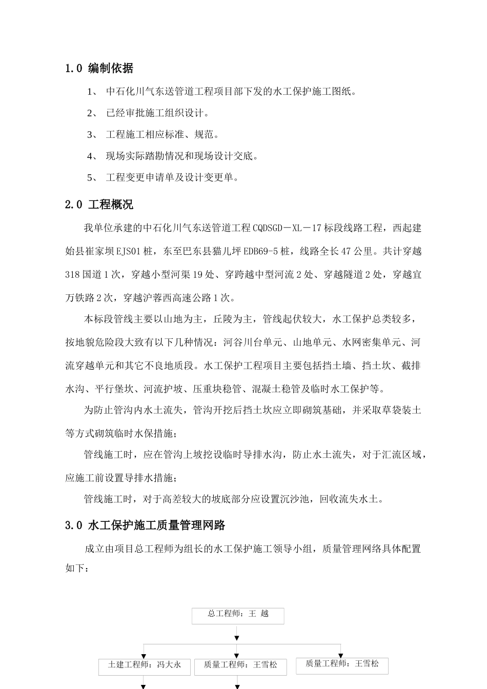 水工保护施工方案备_第3页