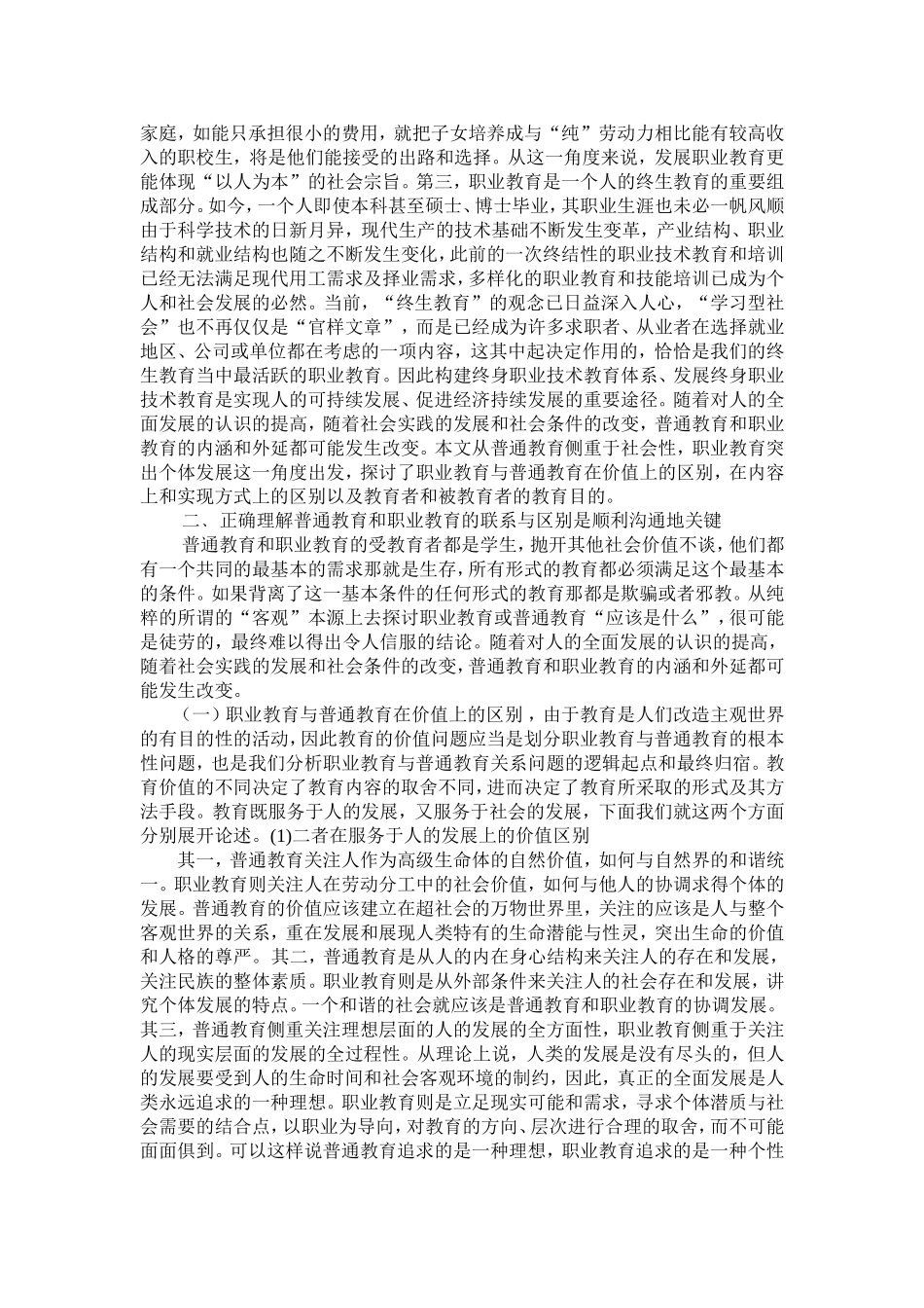 浅谈普通教育与职业教育的沟通_第2页