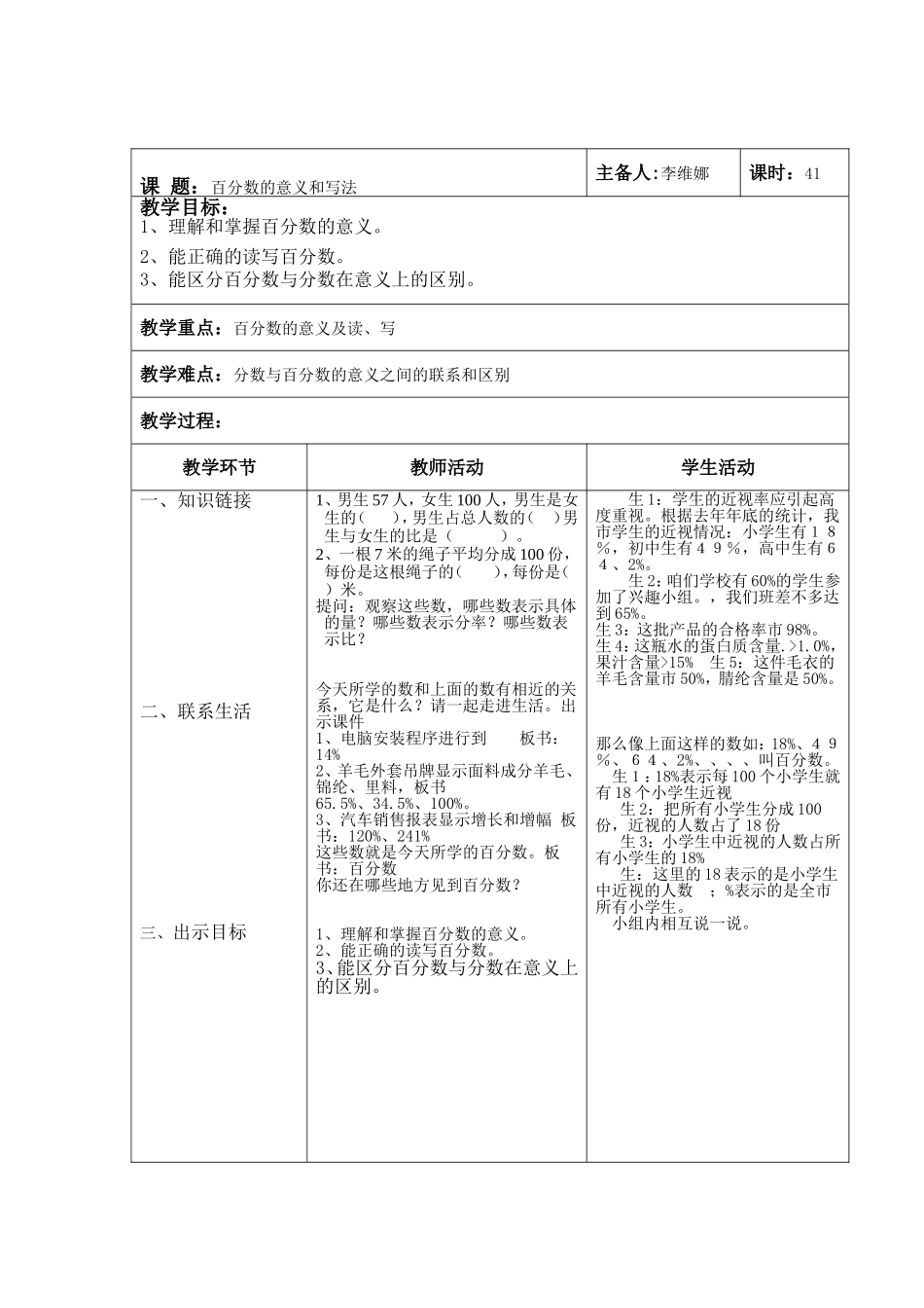 （中小学精品）百分数的意义和写法教学设计_第1页
