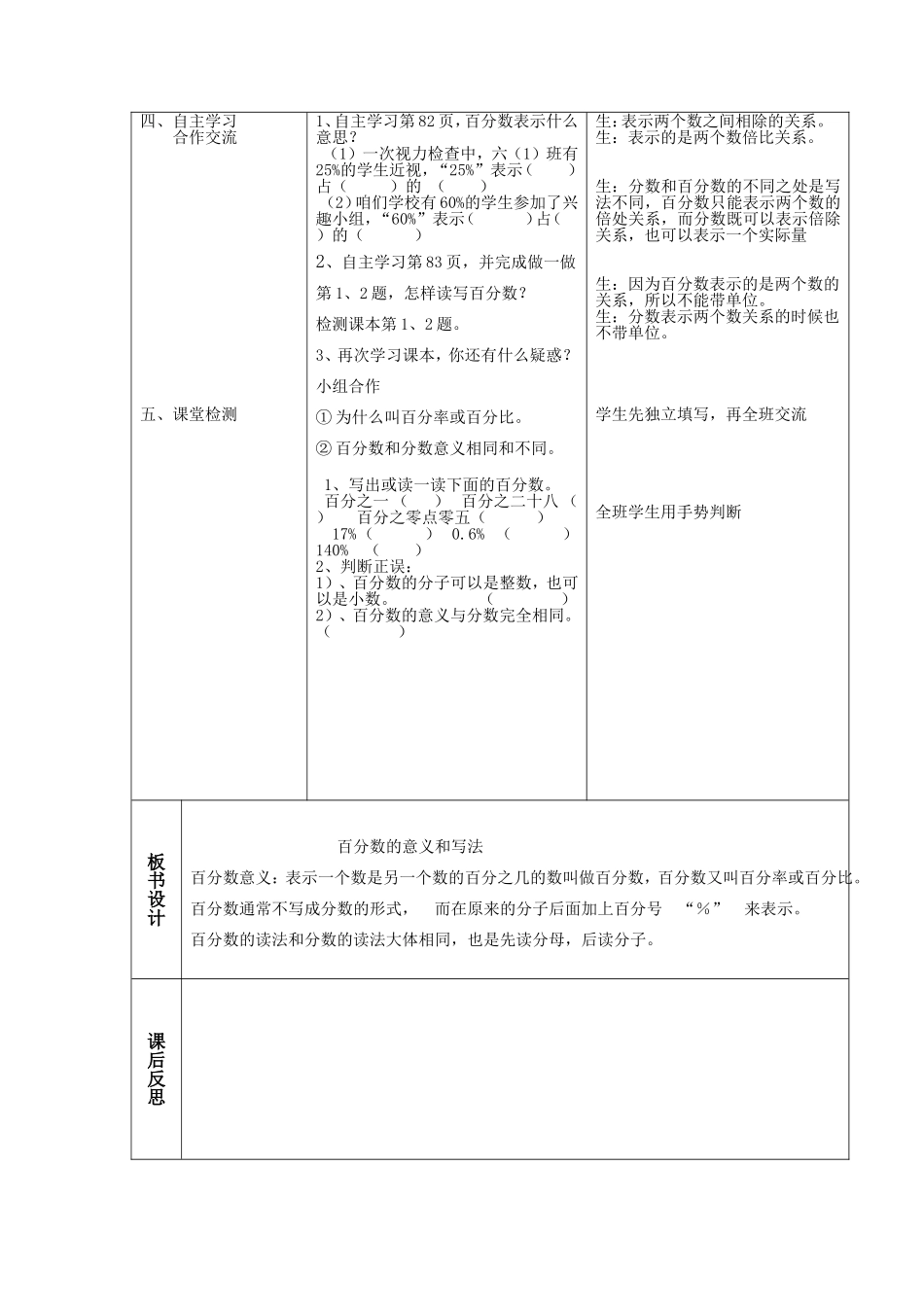（中小学精品）百分数的意义和写法教学设计_第2页