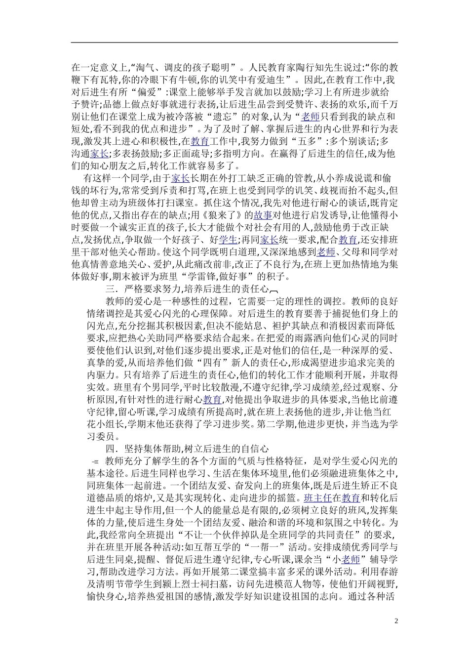 樊马小学李雪爱心在班主任工作中的意义_第2页