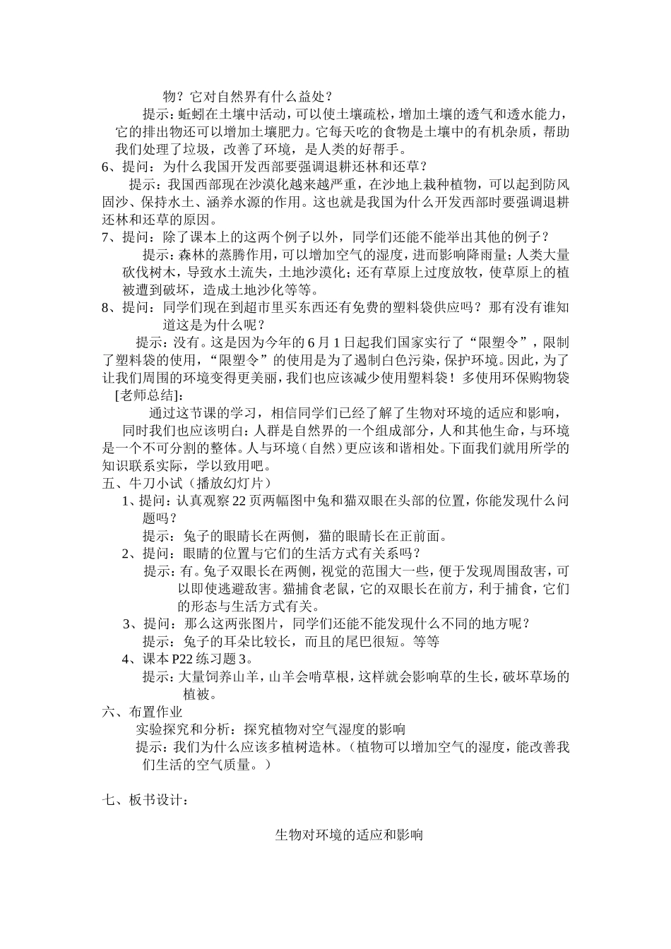 第三节生物对环境的适应和影响_第3页