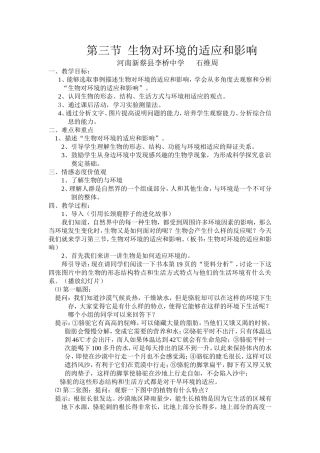 第三节生物对环境的适应和影响