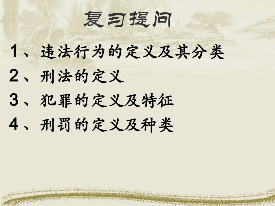 初中防患于未然课件_第1页