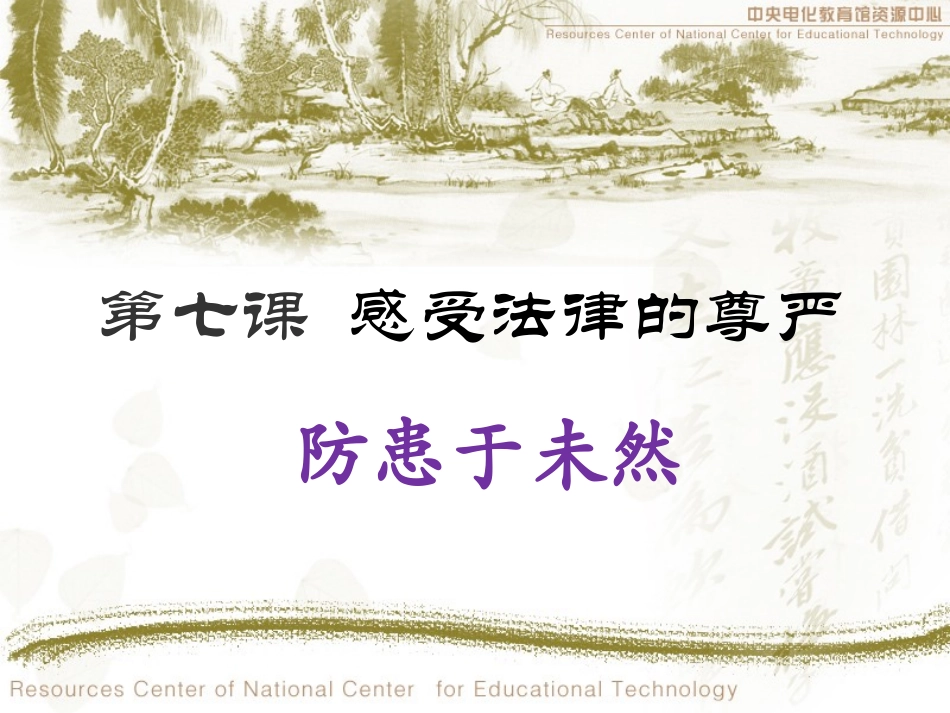 初中防患于未然课件_第2页