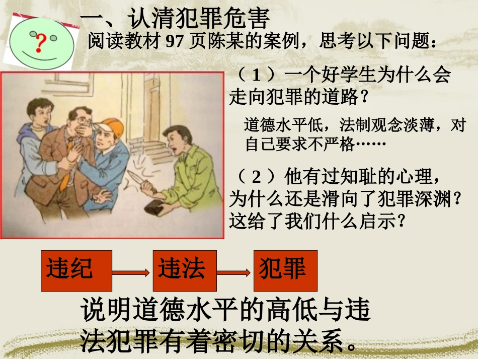 初中防患于未然课件_第3页