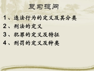 初中防患于未然课件