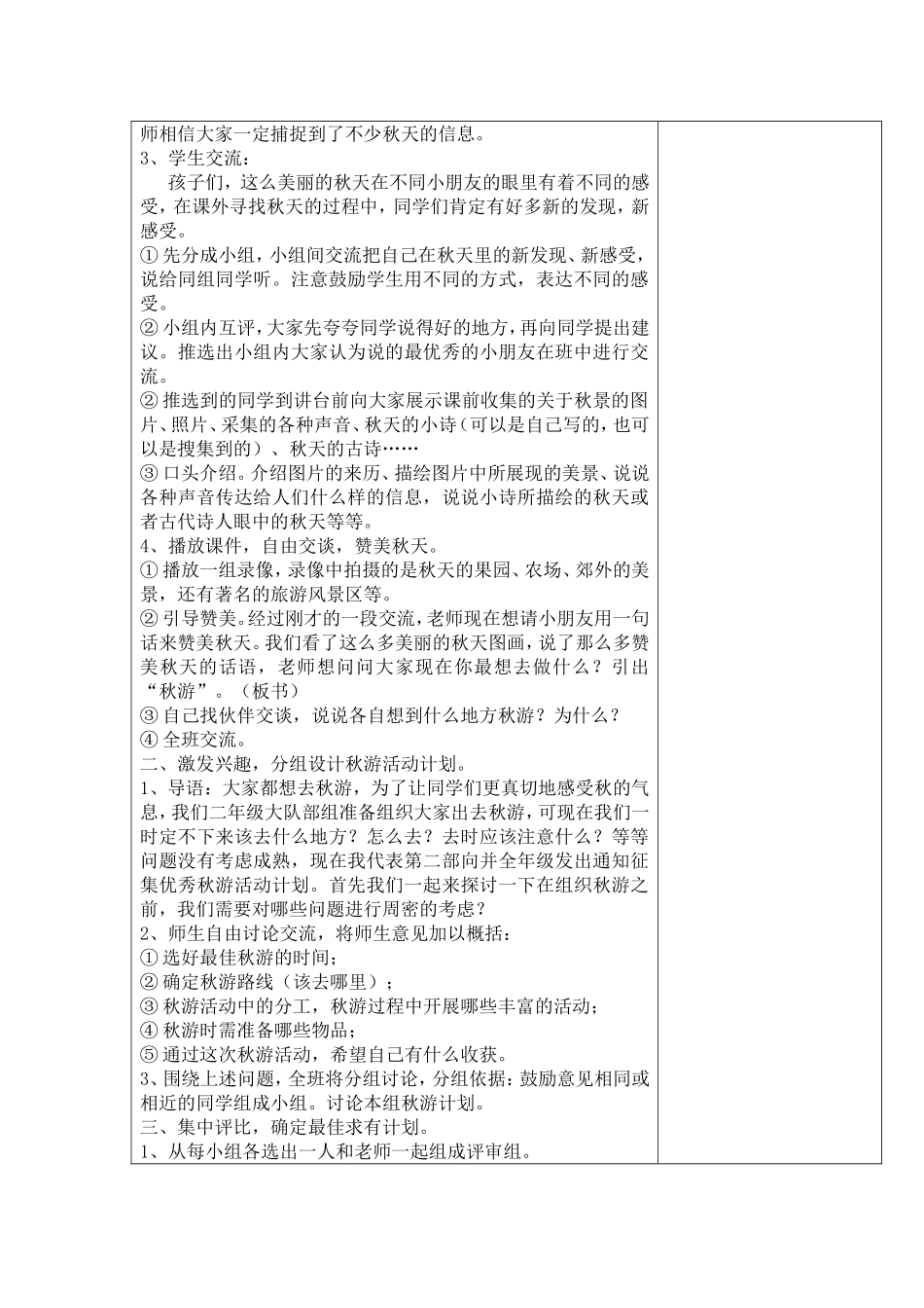（中小学精品）《秋游》教学设计_第2页