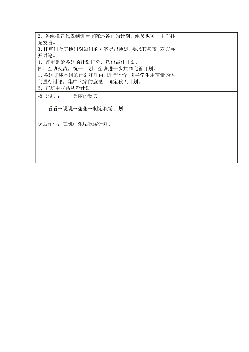 （中小学精品）《秋游》教学设计_第3页