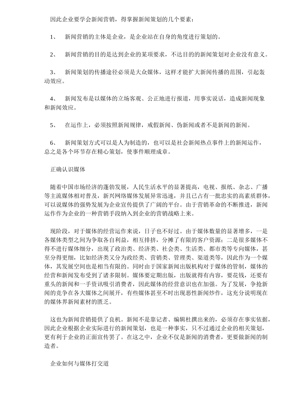 正确认识企业新闻营销_第2页